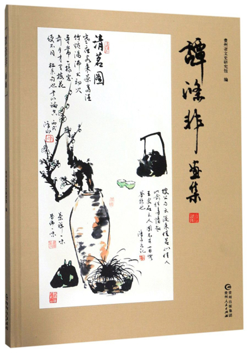 谭涤非画集