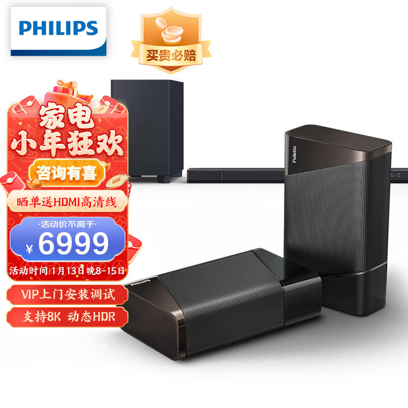 飞利浦（PHILIPS）B97 回音壁 电视音响 家庭影院 真7.1.2声道 dts-X 888W大功率 杜比全景声