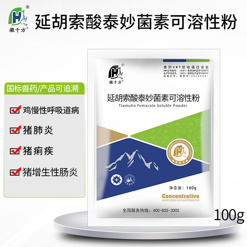 徽千方兽用泰妙菌素支原净延胡索酸可溶性粉猪鸡鸭鹅肠炎畜禽用国标