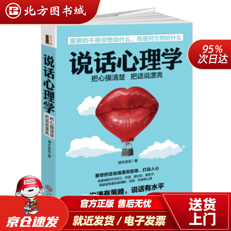 【正版现货】说话心理学（若水集）把话说到对方心坎上。实用有效的说话技巧，含读心术攻心术洗脑术说服术搭讪术端木自 北方图书城