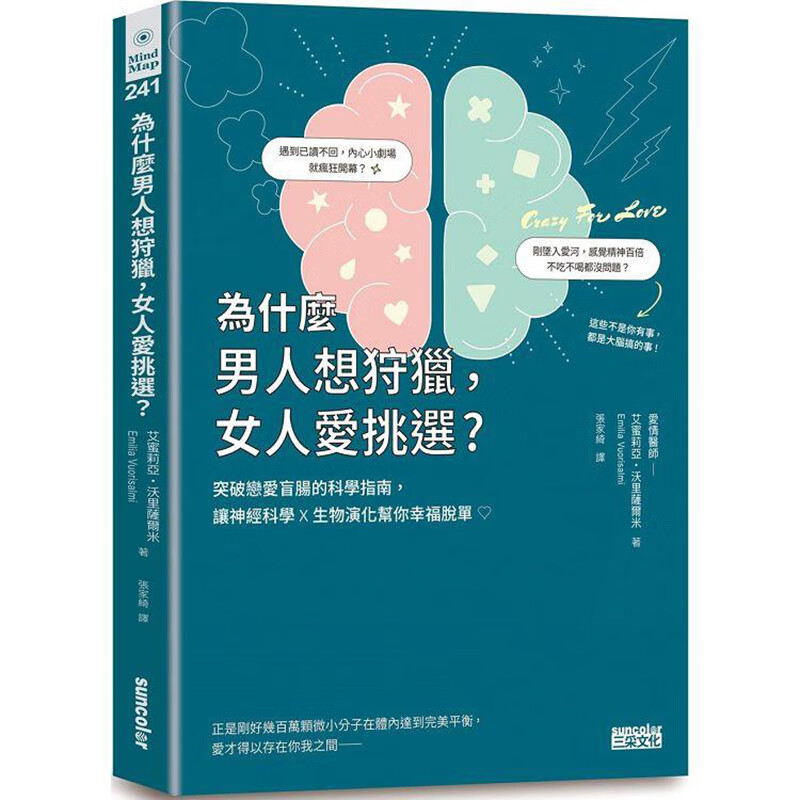 为什么男人想，女人爱挑选？突破恋爱盲肠的科学指南，让神经科学生物演化帮你幸福脱单！ 台版书籍【神话典传】