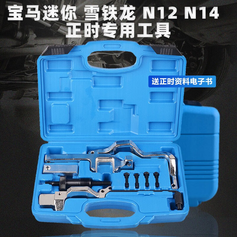 oloey宝马迷你正时工具n14 n12 n13雪铁龙c4标致308 3008 1.