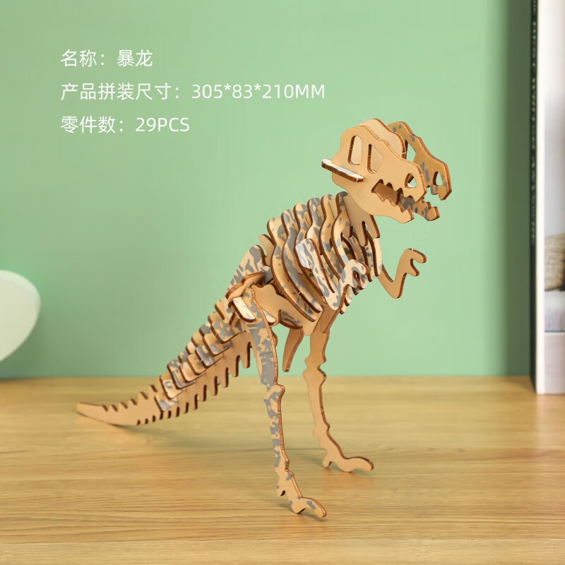 晴野3d立体木制拼板仿真恐龙模型玩具亲子动手能力拼图地摊 暴龙