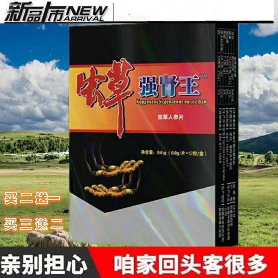 虫草强i肾王西藏虫草丸鹿鞭丸补身体一盒十粒男用提高耐力迈艾鑫戈