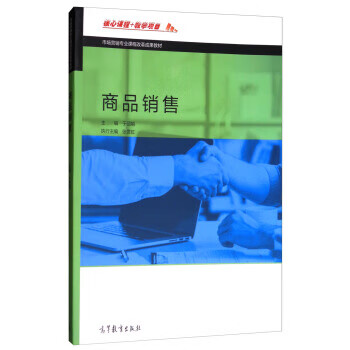 商品销售 于丽娟 编【正版】