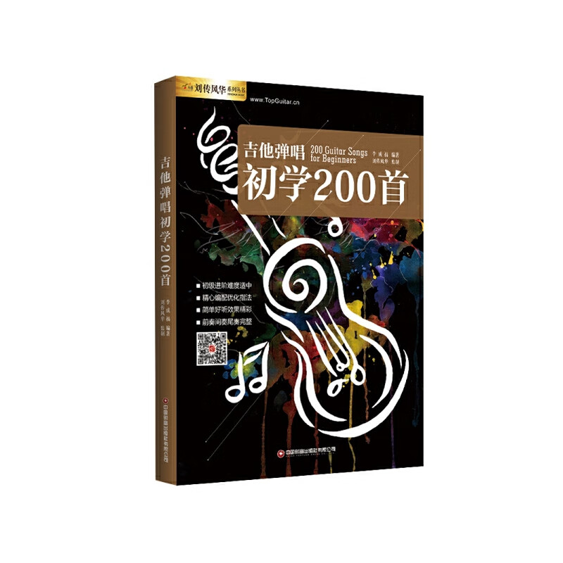 吉他弹唱初学200首