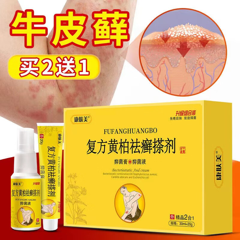 【大药房直发】复方黄柏癣剂搽剂顽固性牛皮藓癣银屑藓病神经性皮炎皮肤剧烈瘙痒颈部瘙痒抑菌液一套