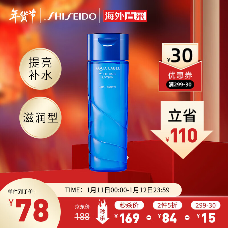 资生堂水之印氨基酸透亮化妆水200ml（滋润型） 补水保湿提亮细腻肤质 