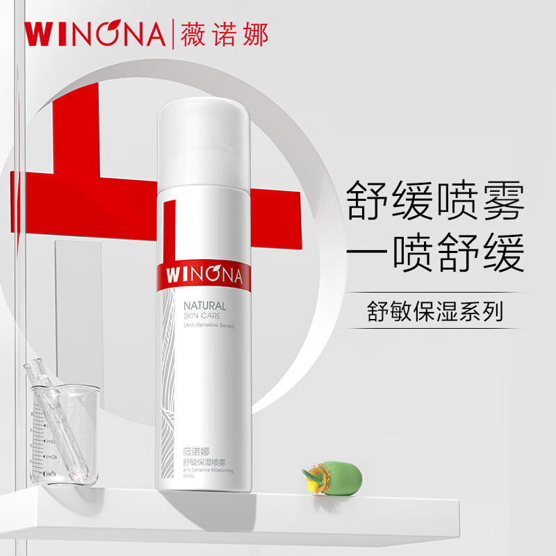 薇诺娜舒敏保湿喷雾50ml