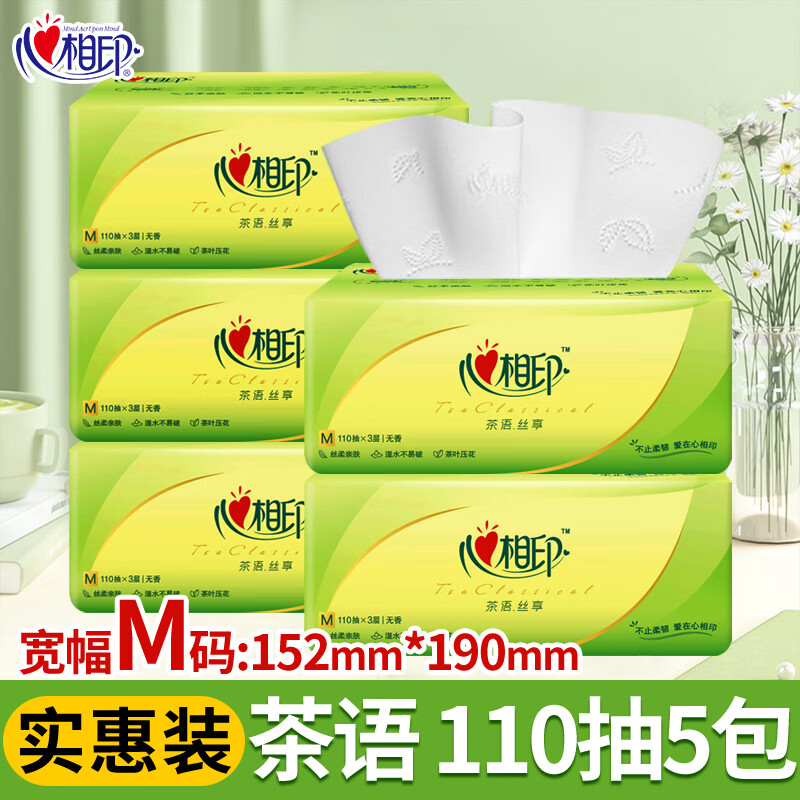 心相印抽纸3层茶语丝享纸巾110抽家用面巾纸餐巾纸软抽M码整箱 【M码】 3层 110抽*5包
