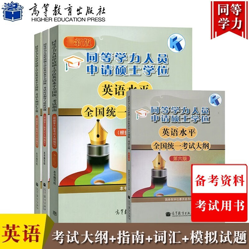 2023年同等学力人员申请硕士学位英语水
