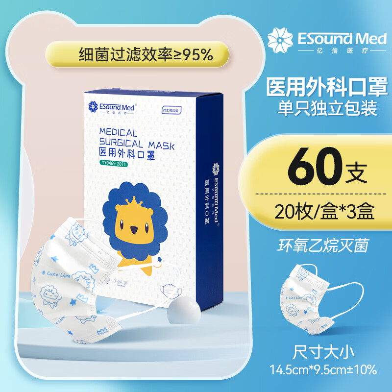 亿信(yixin)一次性医用儿童型口罩灭菌中号3-12岁儿童尺寸三层过滤