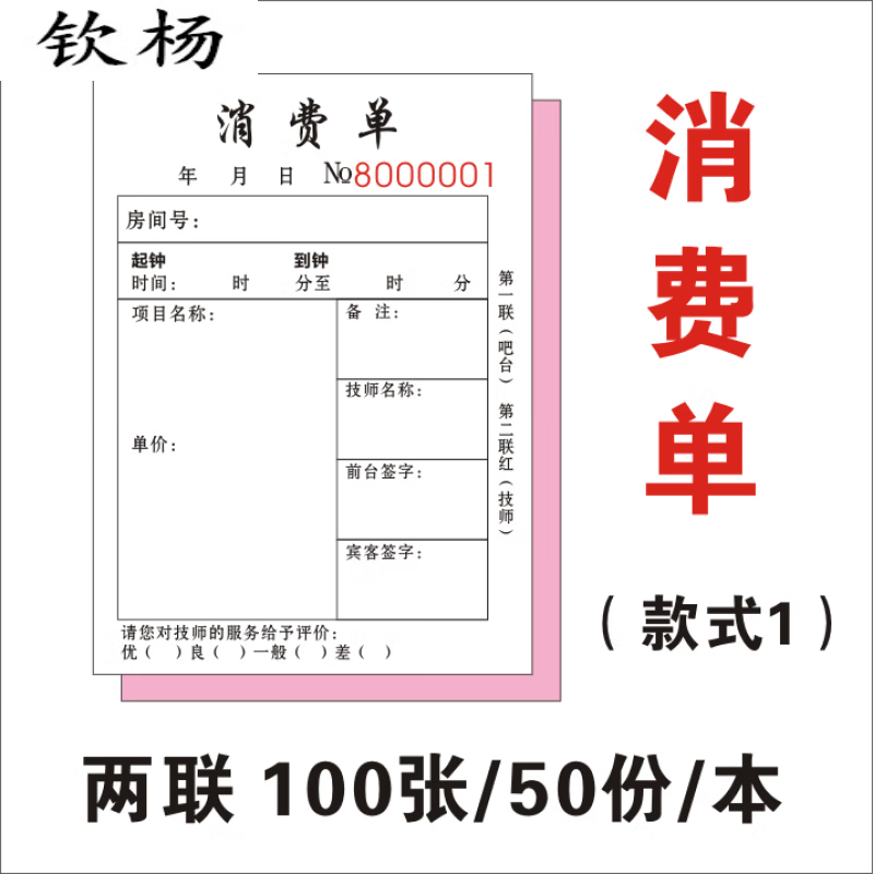 消费单足浴足疗店技师推拿发票凭证美容馆收费流水开单本 消费单20本