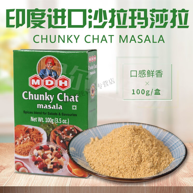 嫩个玛莎拉调料 印度进口玛莎拉mdh chunky chat masala蔬菜水果沙拉
