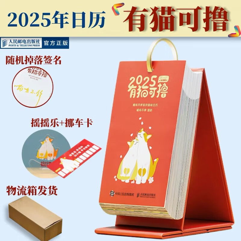 【签名随机掉落】有猫可撸 喵呜不停2025日历