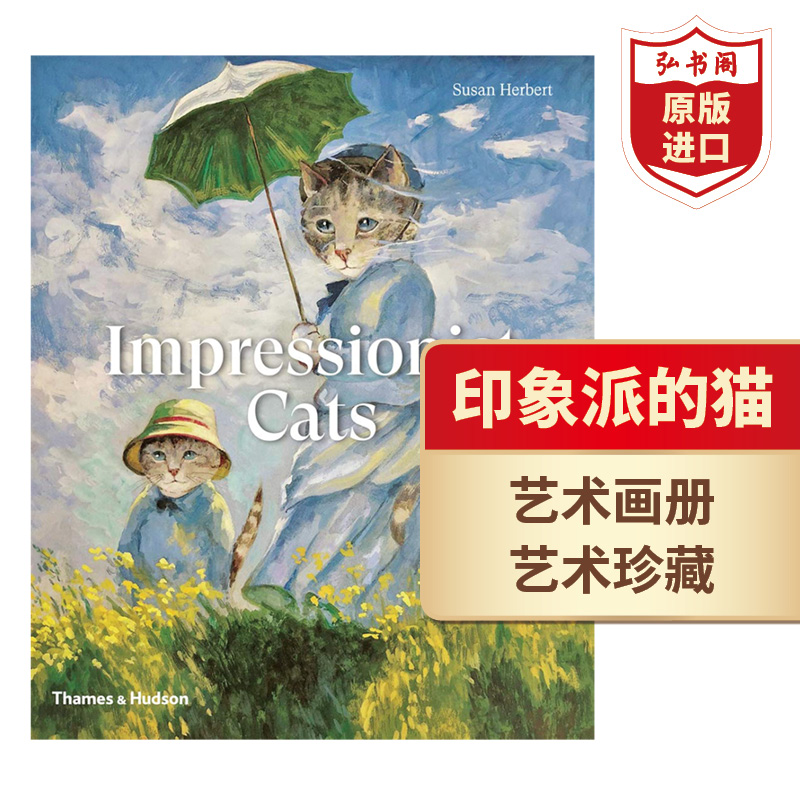 印象派的猫 英文原版 impressionist cats 苏珊赫伯特 印象派大师作品