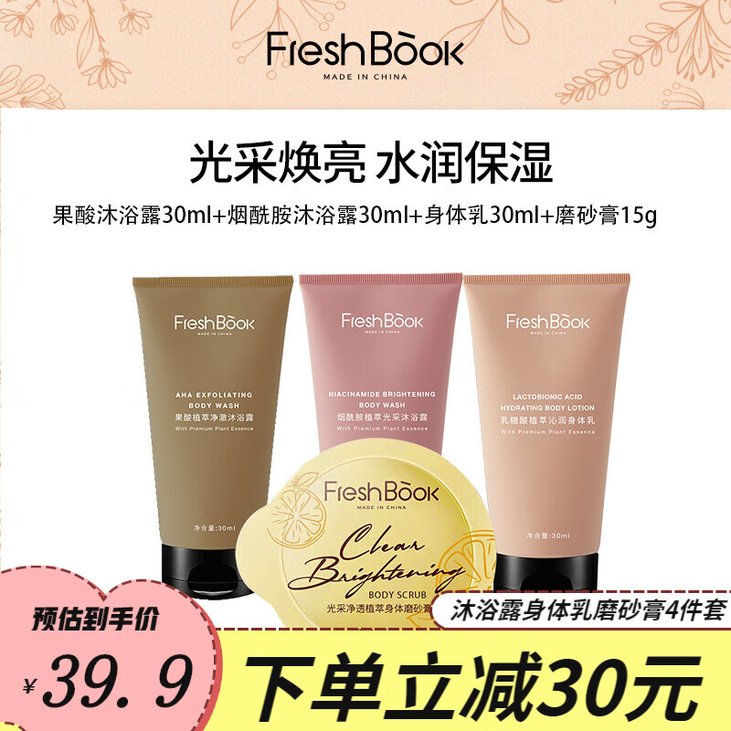 黄碧柔沐浴露果酸身体乳推荐的简单介绍 黄碧柔沐浴露果酸身体乳推荐的简单介绍