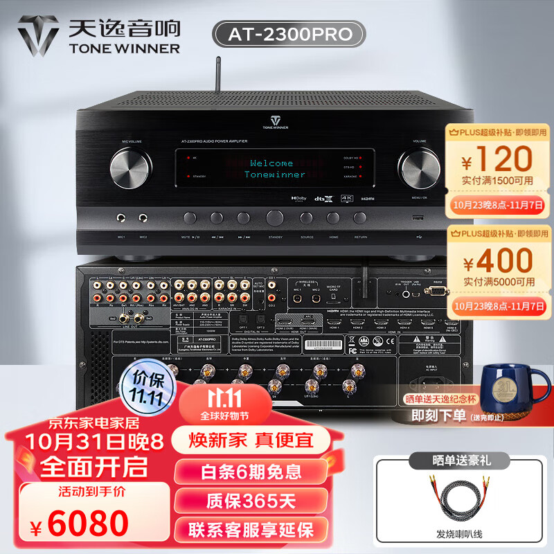 天逸新品AT-2300PRO 7.3.4全景声解码家庭影院功放适合家用KTV大功率合并式功放机 AT-2300PRO怎么看?