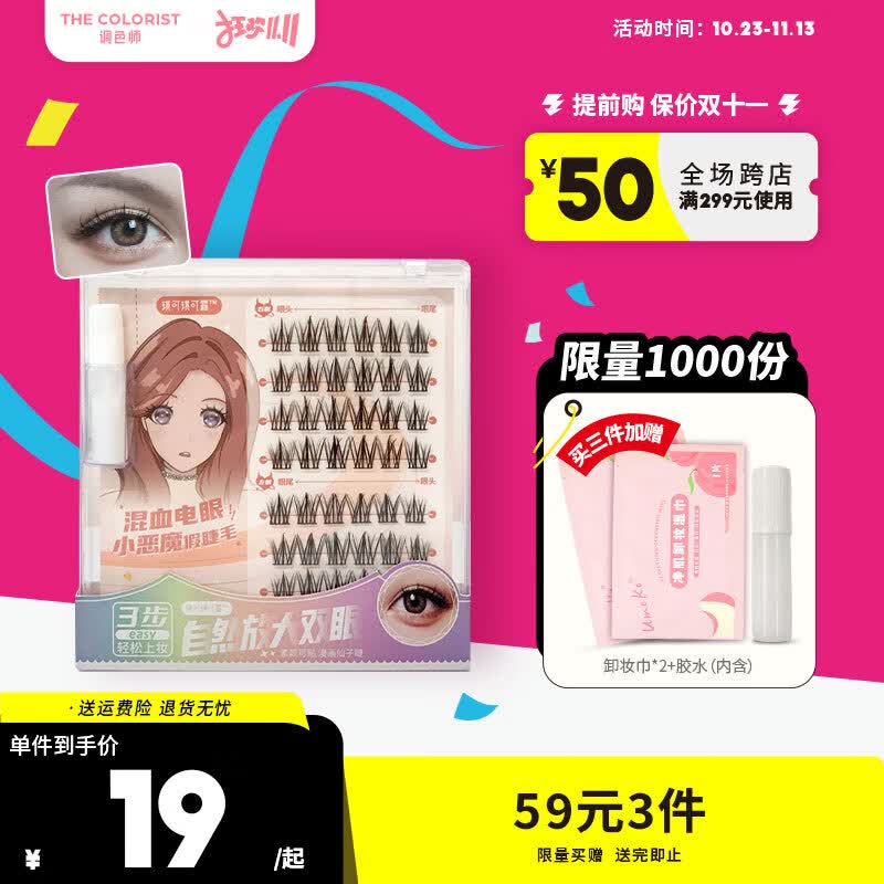 琪可琪可露纤翘分段小恶魔假睫毛自然款 kkv热款狗屁小鲜肉包推荐【调色师】 热门【混血电眼】8排装含1g胶水高性价比高么？