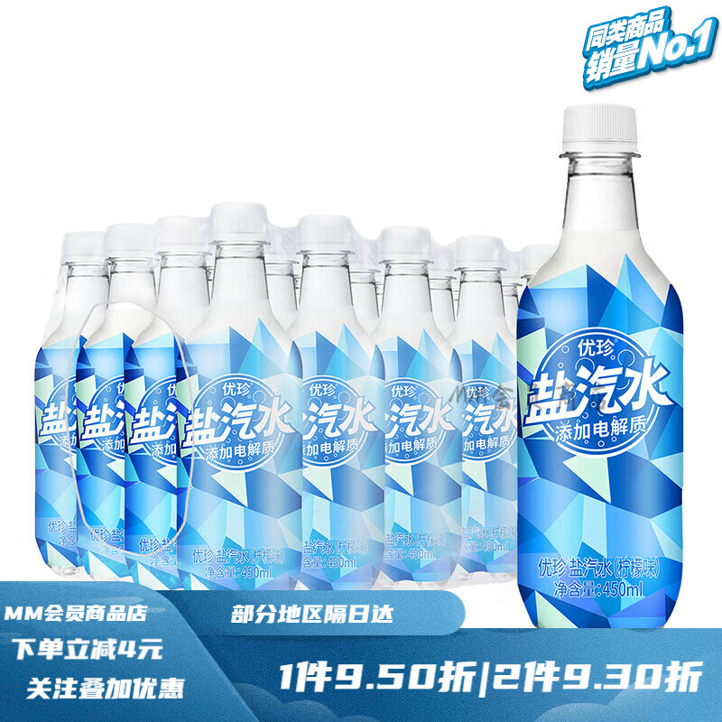 优珍（4箱）优珍柠檬味盐汽水450ml*24瓶碳酸饮料含气带盐清爽解渴 柠檬味盐汽水450ml*24瓶(满4件)