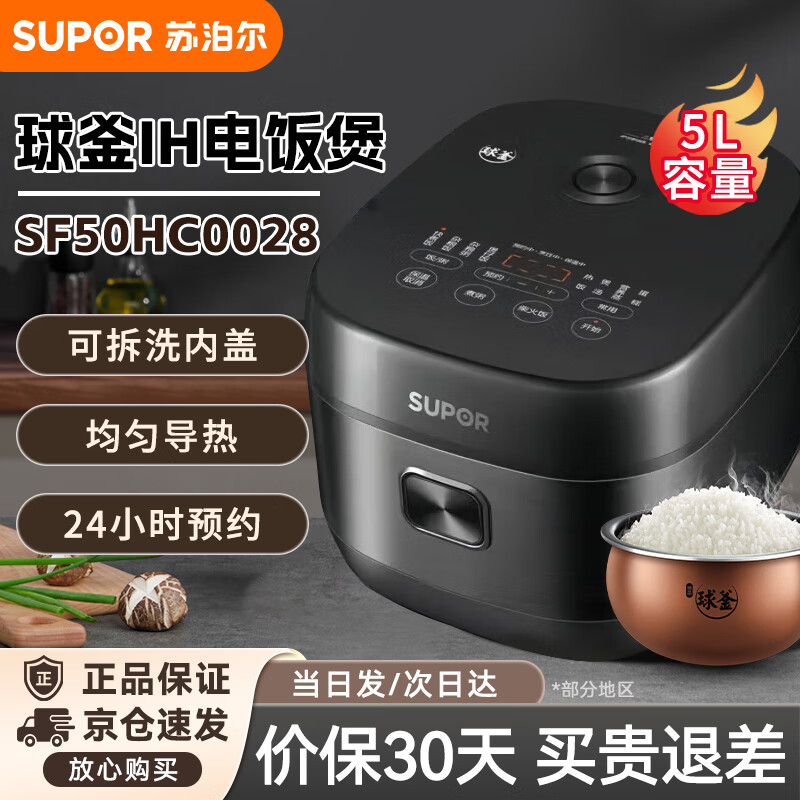 苏泊尔（SUPOR）电饭煲铜晶球釜内胆 1300W IH加热24小时预约 5L 保温12小时 家用智能多功能电饭煲SF50HC0028