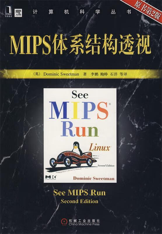 MIPS体系结构透视【正版图书，放心购买】