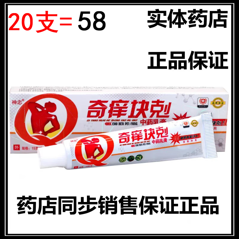 神忠神忠奇痒快克乳膏软膏海瑞生物奇痒快尅草本乳膏蚊子叮咬止痒膏