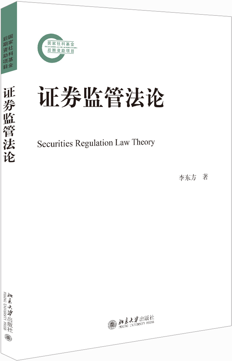 证券监管~~9787301305386