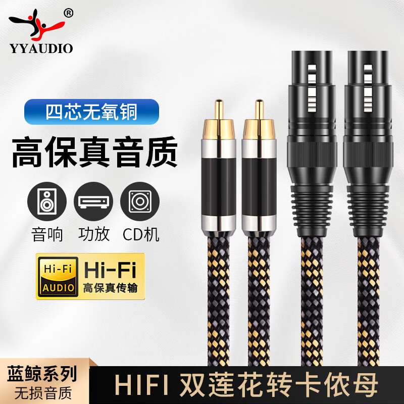 杨阳发烧级莲花转卡农公音频线二对二rca转卡侬母平衡线xlr调音台功放
