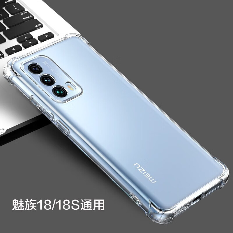 麦阿蜜 meizu魅族18手机壳保护套新品防摔透明气囊18x耐磨外壳硅胶软