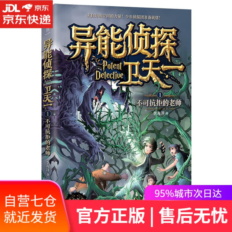 【新华书店】异能侦探卫天一套装（1-10）