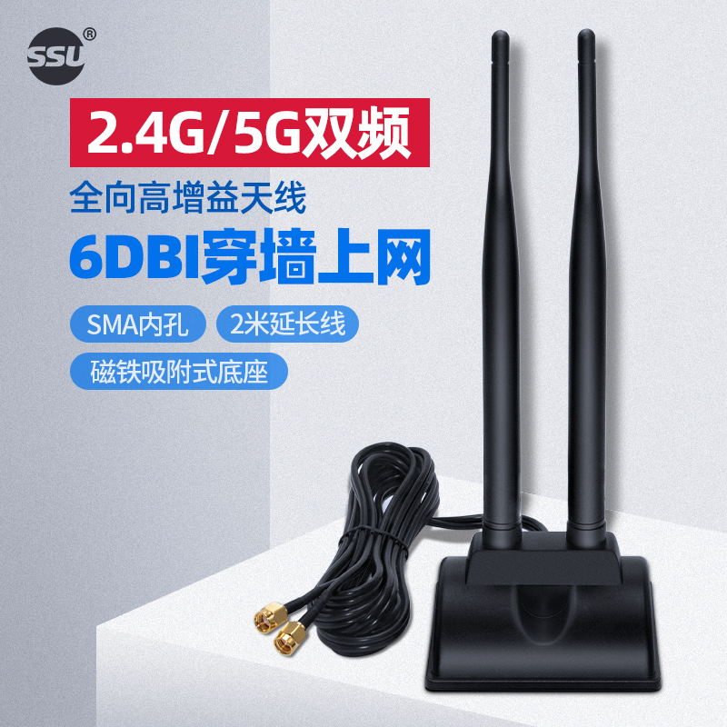 SSU 无线网卡延长天线WIFI双频2.4G/5G天线 路由器PCIE网卡SMA高增益延长天线6DB 一体式【不可拆 】