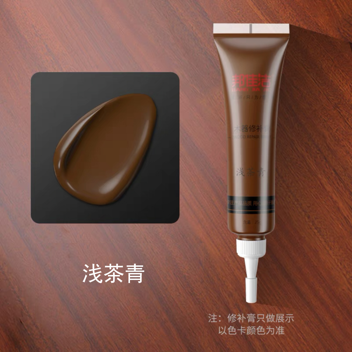 邦佳洁 实木修补膏家具木门地板补漆笔神器材料木器漆修补膏 浅茶青
