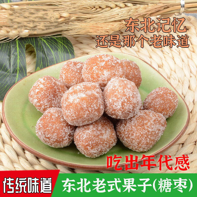 hywlkj东北老式杂拌果子糖枣金果子 传统老式糕点盒装东北特 北特产