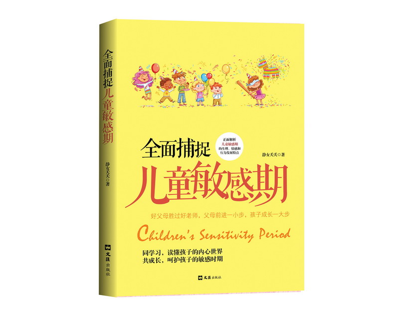 全面捕捉儿童敏感期