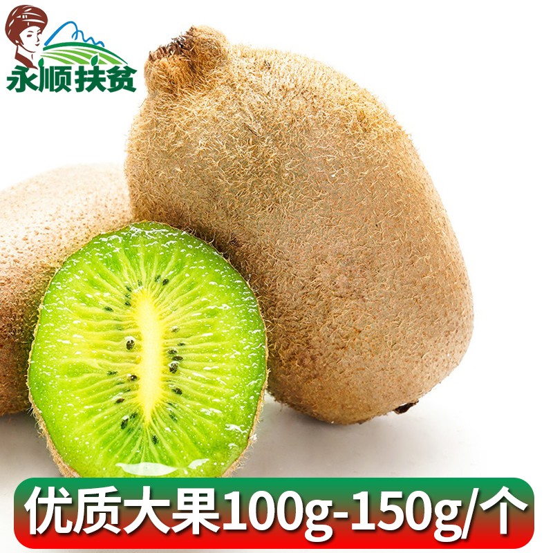 【永顺扶贫馆】湘西绿心猕猴桃奇异果5斤大果（100-150g/个） 当季新鲜水果精选好果