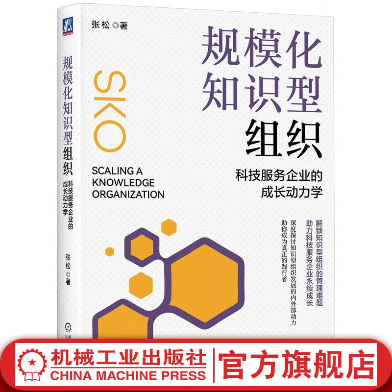 官网现货 规模化知识型组织 科技服务企业