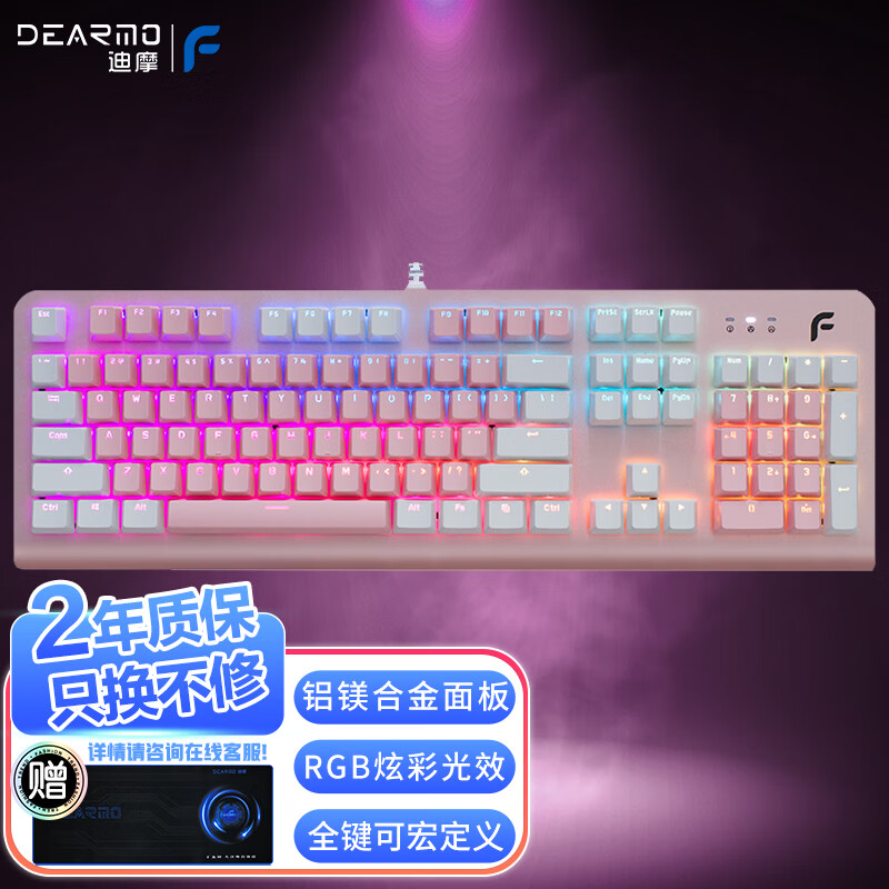 迪摩（DEARMO）F31机械键盘有线键盘游戏键盘104键RGB背光键盘吃鸡键盘电脑键盘 玫瑰金 茶轴