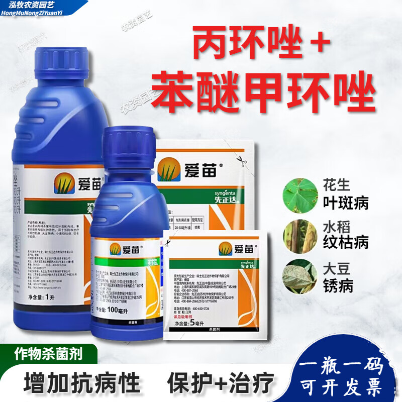 先正达 先正达 爱苗 苯醚甲环唑丙环唑水稻纹枯病锈病叶斑病杀菌剂
