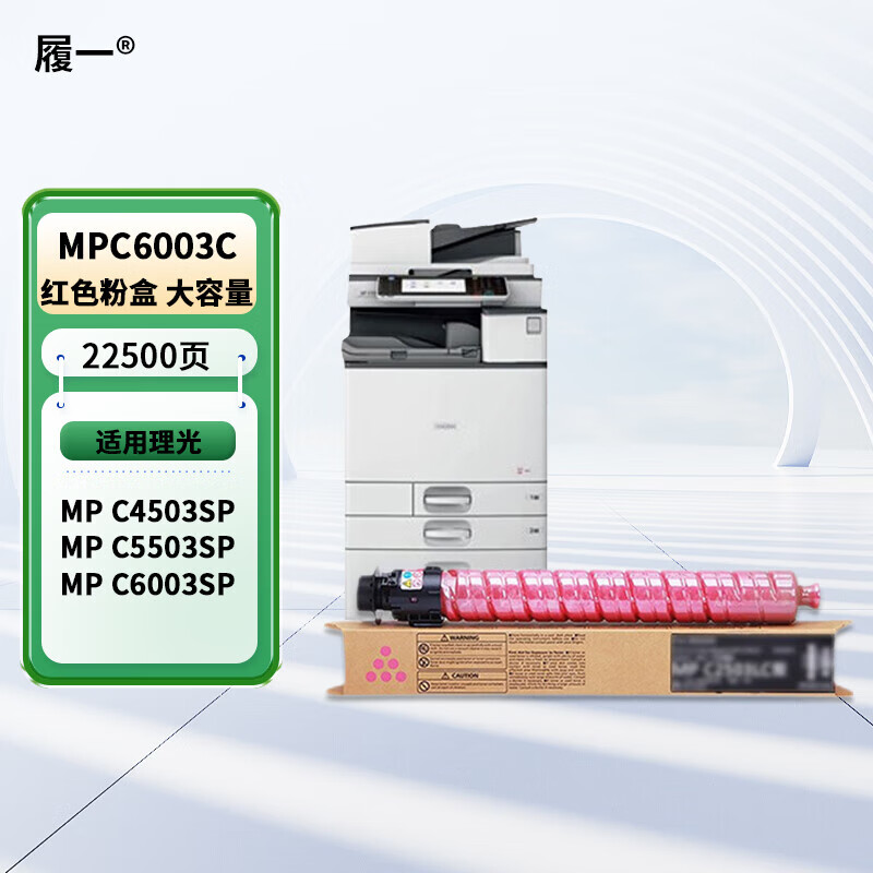 履一 适用于理光 c4503 c5503 c6003 c4504 c5504 c6004 粉盒打印机