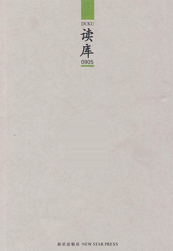 读库0905 张立宪