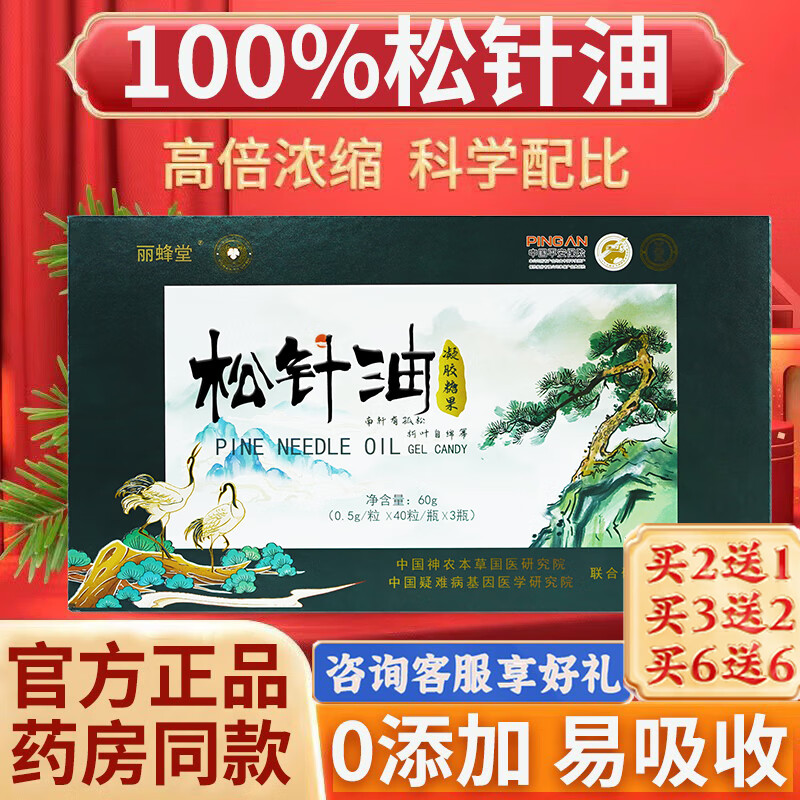 正宗关宏峰爱参客同款功效100%松针油软胶囊正宗长白山大兴安岭纯提取