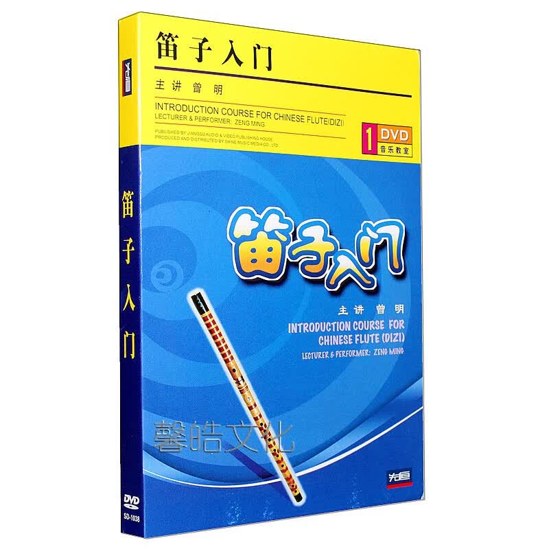 正版 笛子入门视频教程零基础自学速成教材教学光盘1dvd碟片曾明