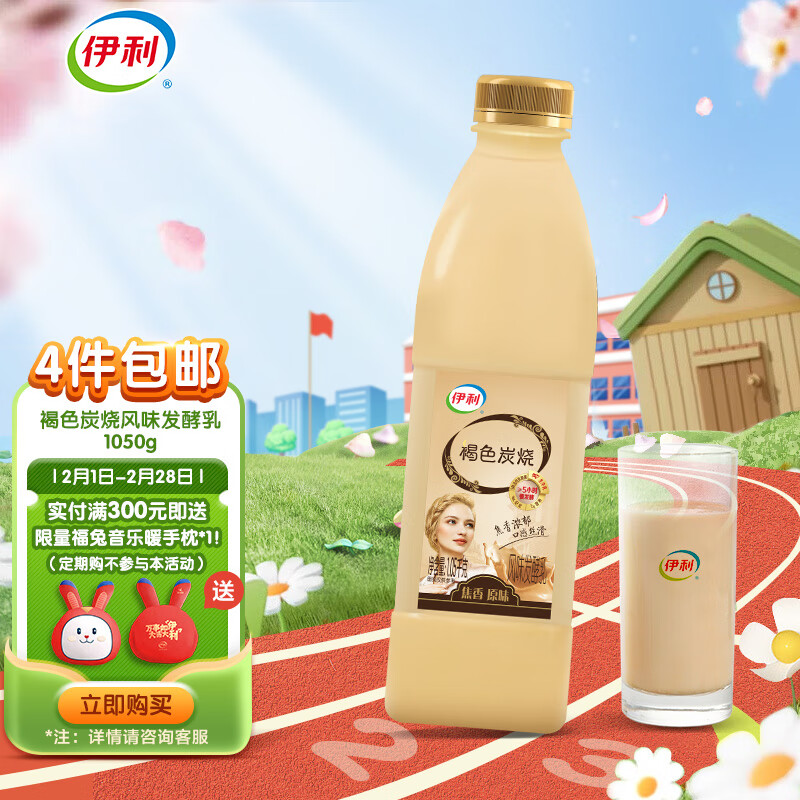 伊利帕瑞缇 褐色炭烧酸奶 1050g*1瓶生牛乳发酵 低温酸奶风味发酵乳