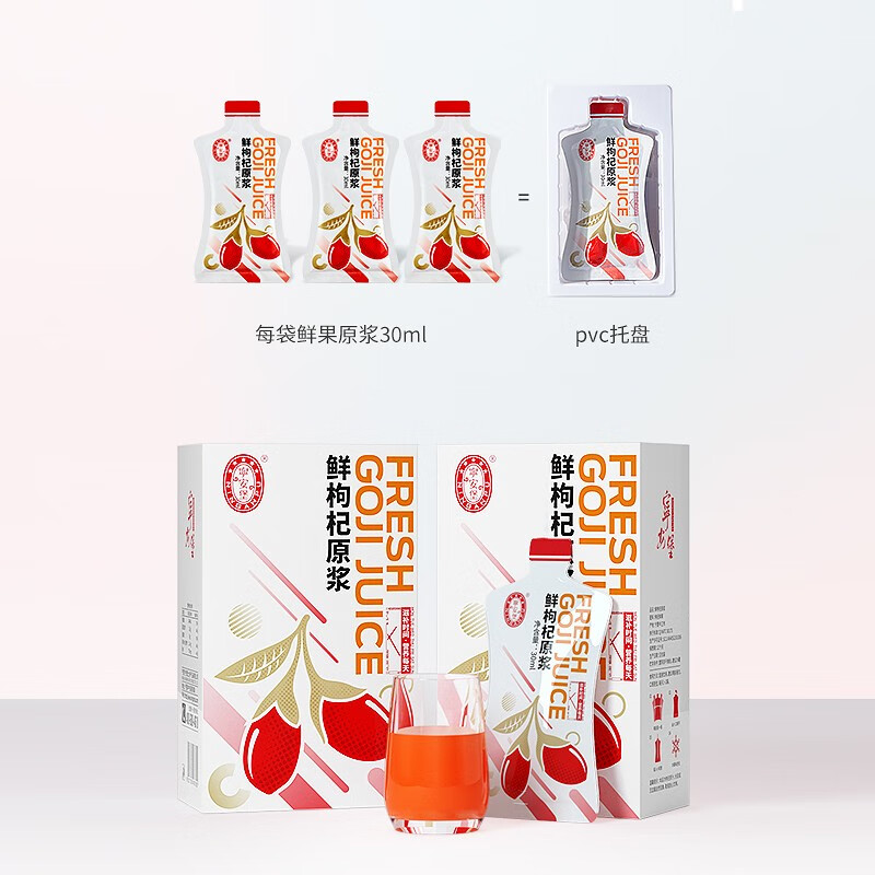 宁安堡枸杞原浆 宁夏枸杞子鲜榨不添加 健康滋补礼品送长辈父母 红枸杞原浆30ml*20袋【2盒】