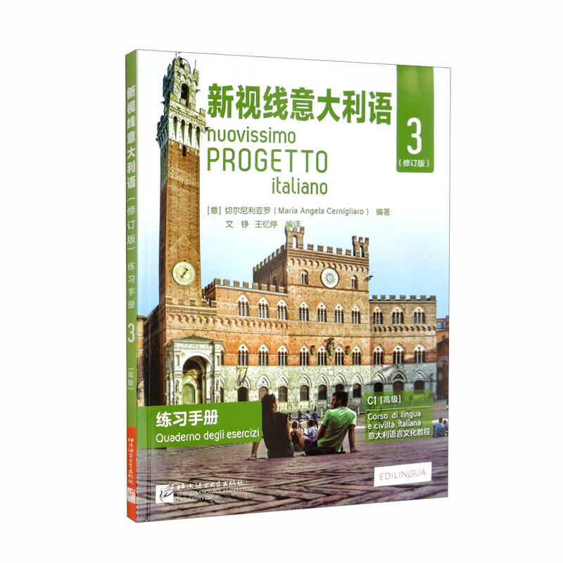 包邮新视线~~~语(3修订版)（涿州书库灾后重建 感谢支持）