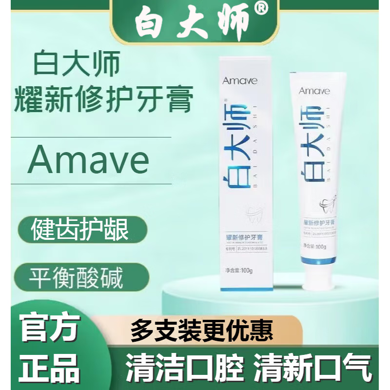 水护嘉牙膏爱每文耀新修护amave白大师修护平衡酸碱 5支[家庭装]