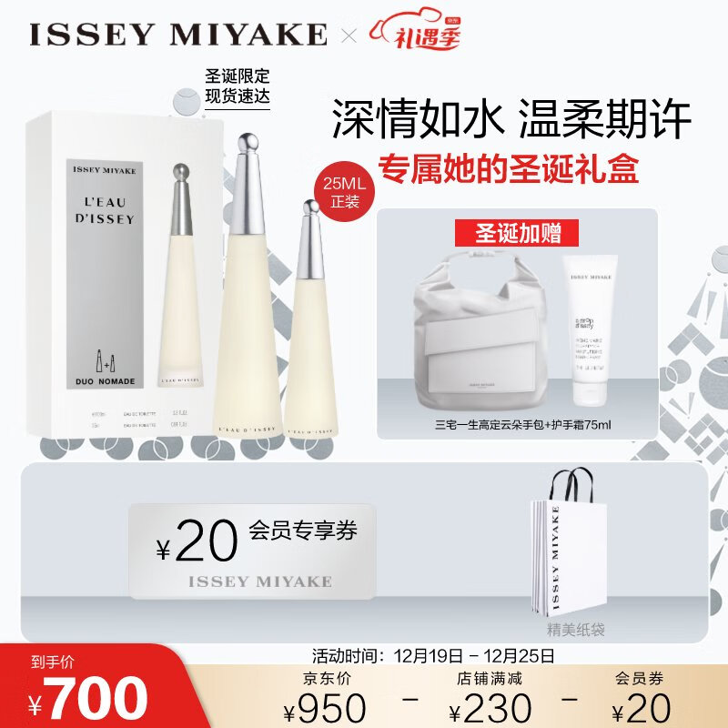 ISSEY MIYAKE 一生之水女士圣诞礼盒 (香水100ml+香水25ml) 送女友 圣诞礼物