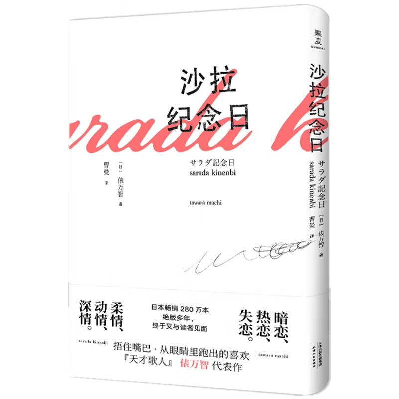沙拉纪念日(精)