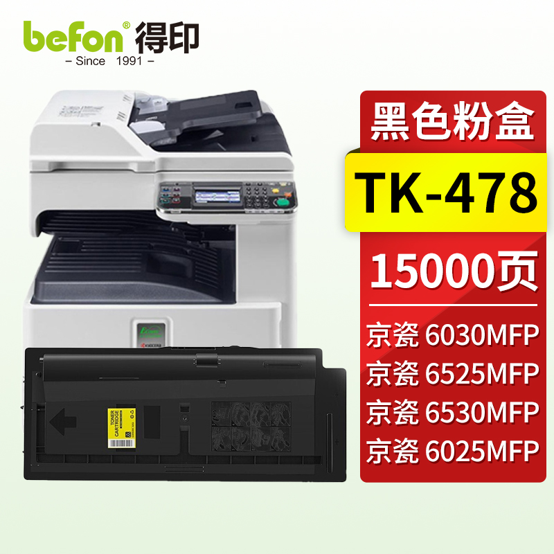 得印兼容tk-478粉盒(墨粉)黑色单只装(适用京瓷6525粉盒6025mfp 6030